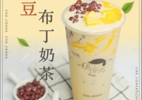 球探体育比分网：红豆布丁奶茶